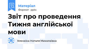 Звіт про проведення Тижня англійської мови