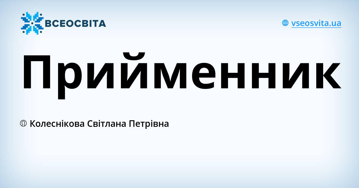 Прийменник