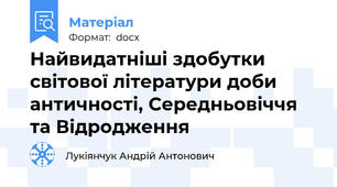 Найвидатніші здобутки світової літератури доби античності, Середньовіччя та Відродження