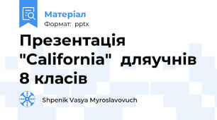 Презентація  "California"  дляучнів 8 класів