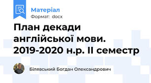 План декади англійської мови. 2019-2020 н.р. ІІ семестр