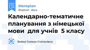 Календарно-тематичне планування з німецької мови  для учнів  5 класу