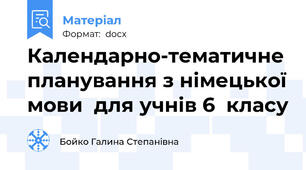 Календарно-тематичне планування з німецької мови  для учнів 6  класу