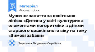 Музичне заняття за освітньою лінією «Дитина у світі культури» з елементами логоритміки з дітьми старшого дошкільного віку на тему «Зимові забави»