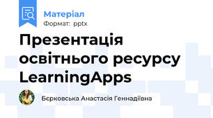 Презентація освітнього ресурсу LearningApps