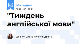 "Тиждень англійської мови"