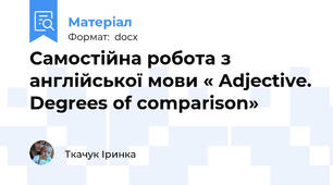 Самостійна робота з англійської мови « Adjective. Degrees of comparison»