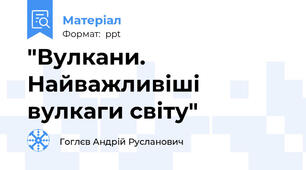 "Вулкани. Найважливіші вулкаги світу"