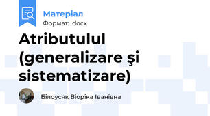 Atributulul (generalizare şi sistematizare)
