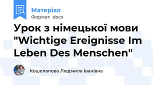 Урок з німецької мови "Wichtige Ereignisse Im Leben Des Menschen"