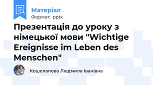 Презентація до уроку з німецької мови "Wichtige Ereignisse im Leben des Menschen"