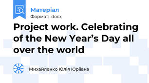 Project work. Celebrating of the New Year’s Day all over the world