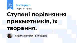 Ступені порівняння прикметників, їх творення.