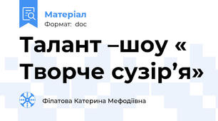 Талант –шоу « Творче сузір’я»