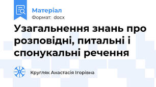 Узагальнення знань про розповідні, питальні і спонукальні речення