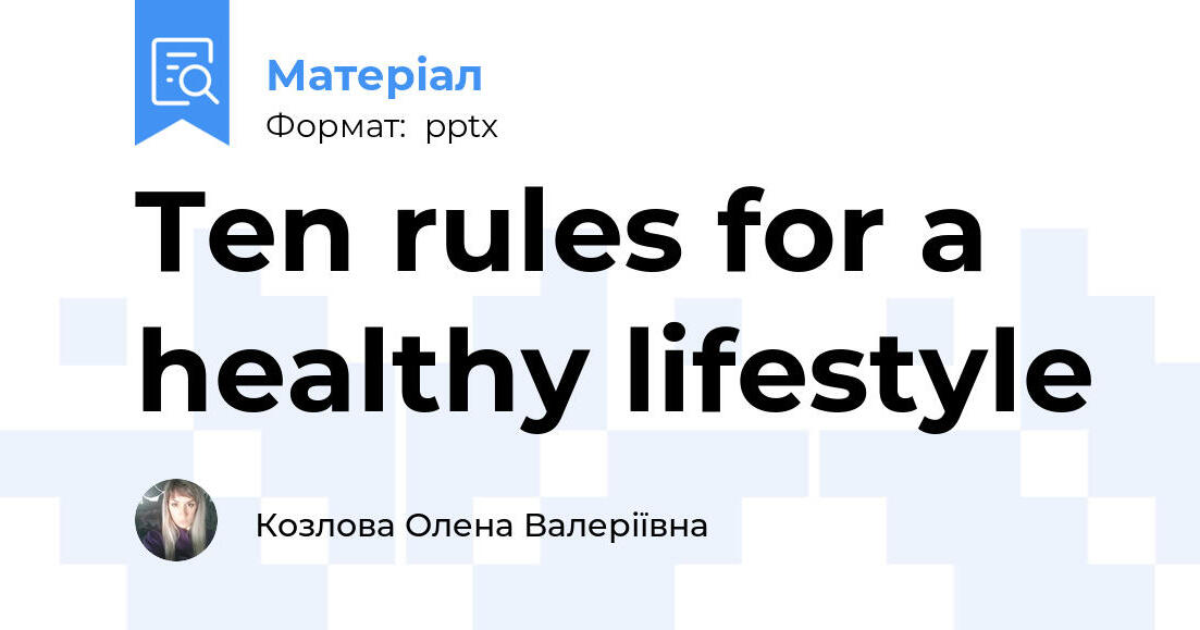Ten rules for a healthy lifestyle | Презентація. Англійська мова