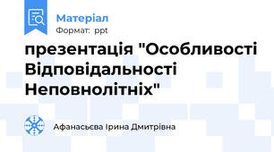 презентація "Особливості Відповідальності  Неповнолітніх"