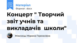 Концерт " Творчий звіт учнів та викладачів  школи"