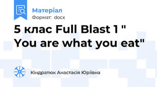5 клас Full Blast 1 " You are what you eat"