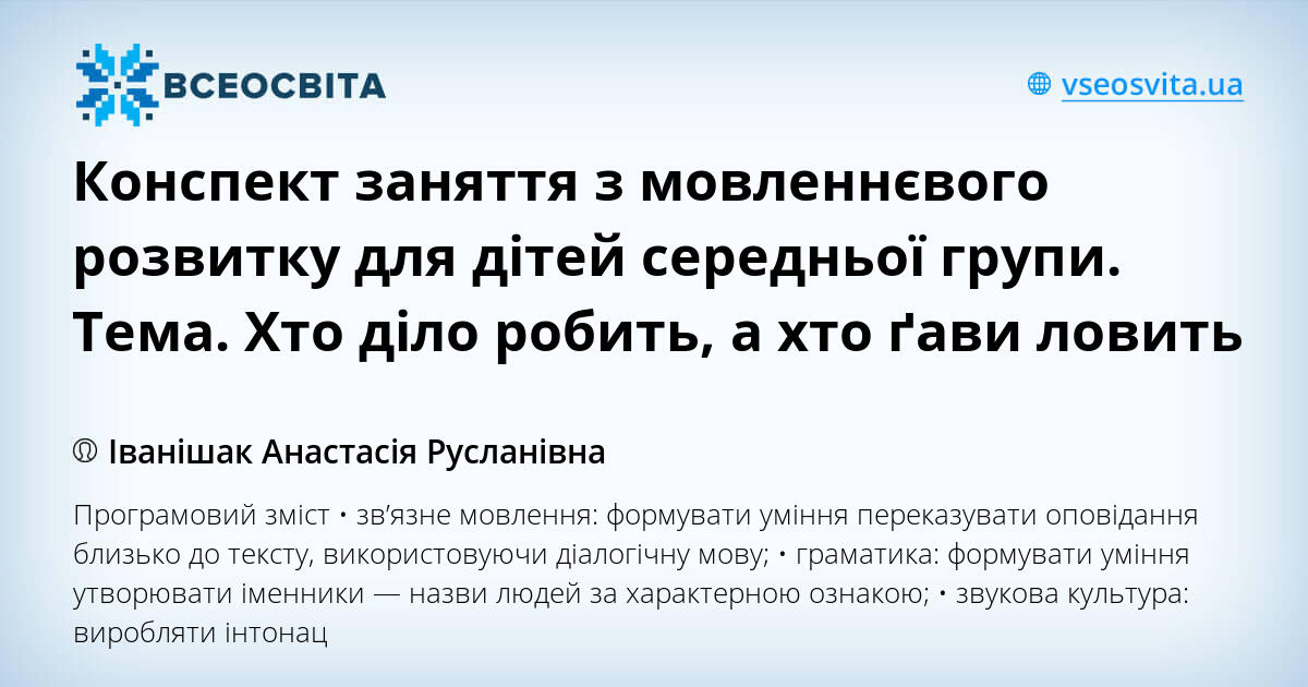 заняття мовленнєве середня групакредит 2500000 на 10 лет под низкий процент