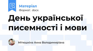 День української писемності і мови
