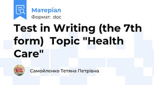 Test in Writing (the 7th form)  Topic "Health Care"