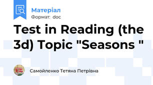 Test in Reading (the 3d) Topic "Seasons "