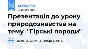 Презентація до уроку природознавства на тему  "Гірські породи"