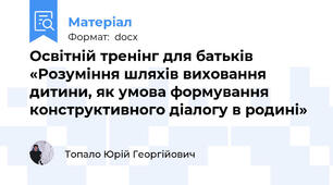 Освітній тренінг для батьків «Розуміння шляхів виховання дитини, як умова формування конструктивного діалогу в родині»