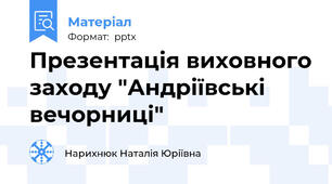 Презентація виховного заходу "Андріївські вечорниці"