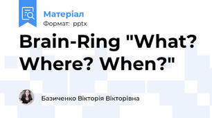 Brain-Ring "What? Where? When?"