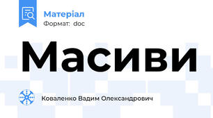 Масиви