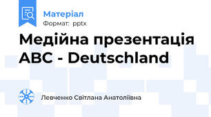 Mедійна презентація  ABC - Deutschland