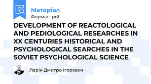 DEVELOPMENT OF REACTOLOGICAL AND PEDIOLOGICAL RESEARCHES IN XX CENTURIES HISTORICAL AND PSYCHOLOGICAL SEARCHES IN THE SOVIET PSYCHOLOGICAL SCIENCE