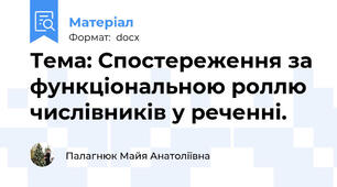 Тема: Спостереження за функціональною роллю числівників у реченні.
