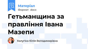 Гетьманщина за правління Івана Мазепи