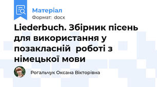 Liederbuch. Збірник пісень для використання у  позакласній  роботі з німецької мови