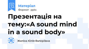 Презентація на тему:«A sound mind  in a sound body»