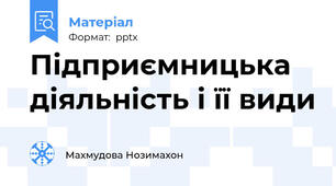 Підприємницька діяльність і її види