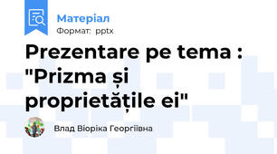 Prezentare pe tema : "Prizma și proprietățile ei"