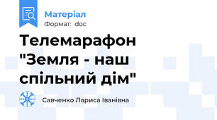 Телемарафон  "Земля - наш спільний дім"