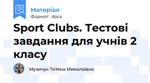 Sport Clubs. Тестові завдання для учнів 2 класу