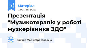 Презентація "Музикотерапія у роботі музкерівника ЗДО"
