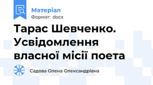 Тарас Шевченко. Усвідомлення власної місії поета