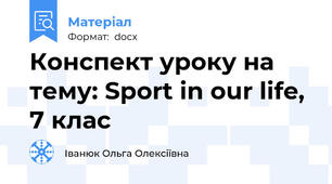 Конспект уроку на тему: Sport in our life, 7 клас