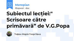 Subiectul lecției:" Scrisoare către primăvară” de V.G.Popa