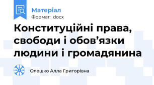 Конституційні права, свободи і обов’язки людини і громадянина