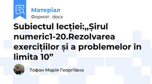 Subiectul lecției:,,Șirul numeric1-20.Rezolvarea exercițiilor și a problemelor în limita 10”