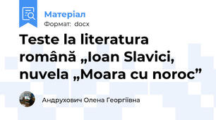 Teste la literatura română „Ioan Slavici, nuvela „Moara cu noroc”