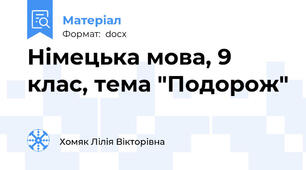 Німецька мова, 9 клас, тема "Подорож"